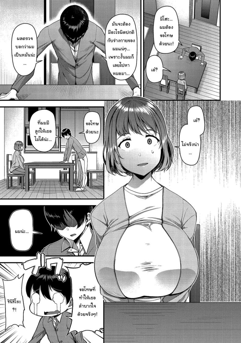 ช่วยทำให้เธอมีลูกด้วยนะ